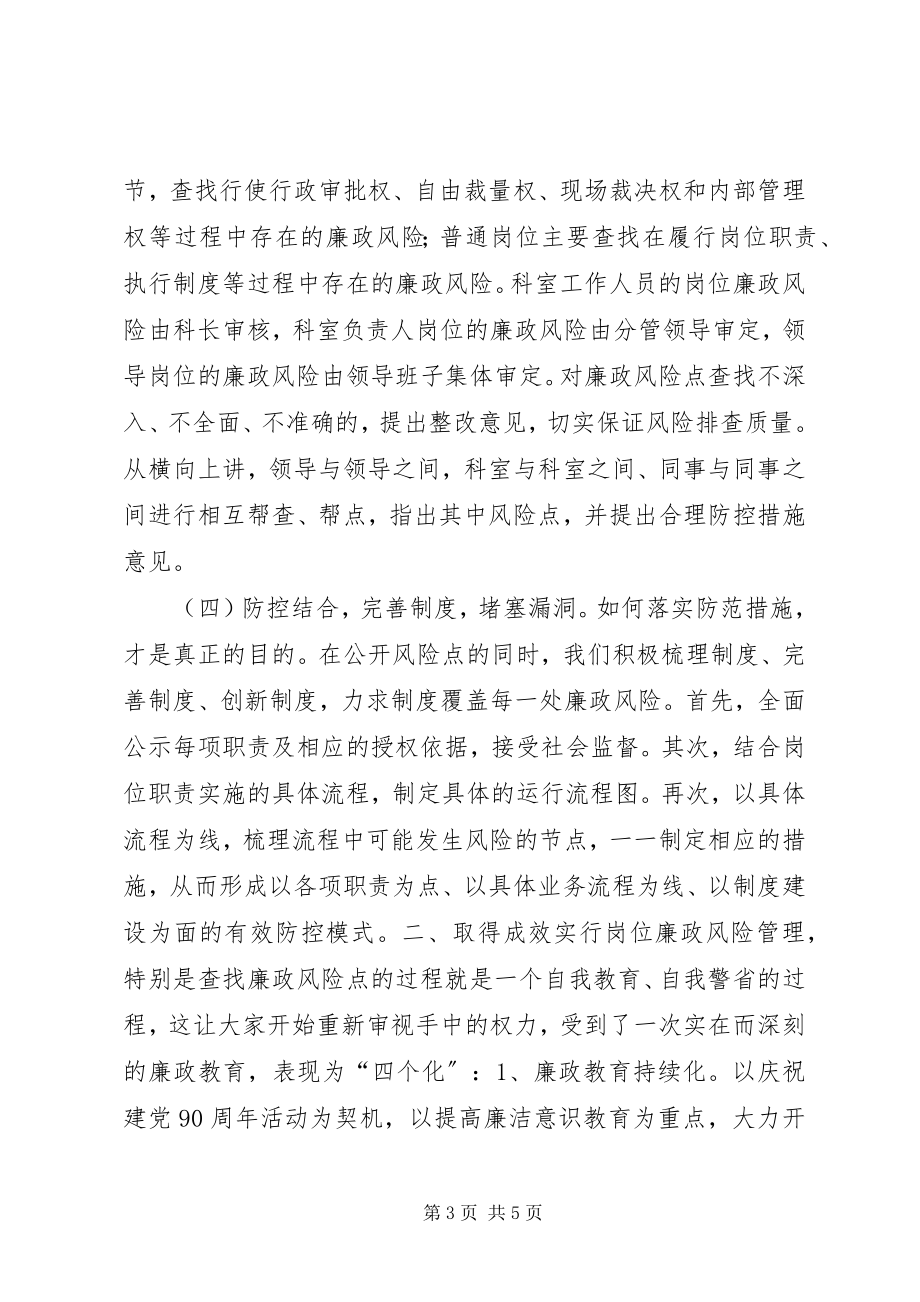 2023年公路局纪委监察经验介绍材料.docx_第3页