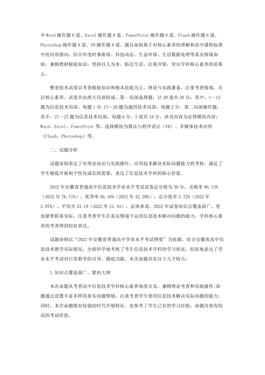 2023年普通高中信息技术学业水平考试命题探究.docx_第2页