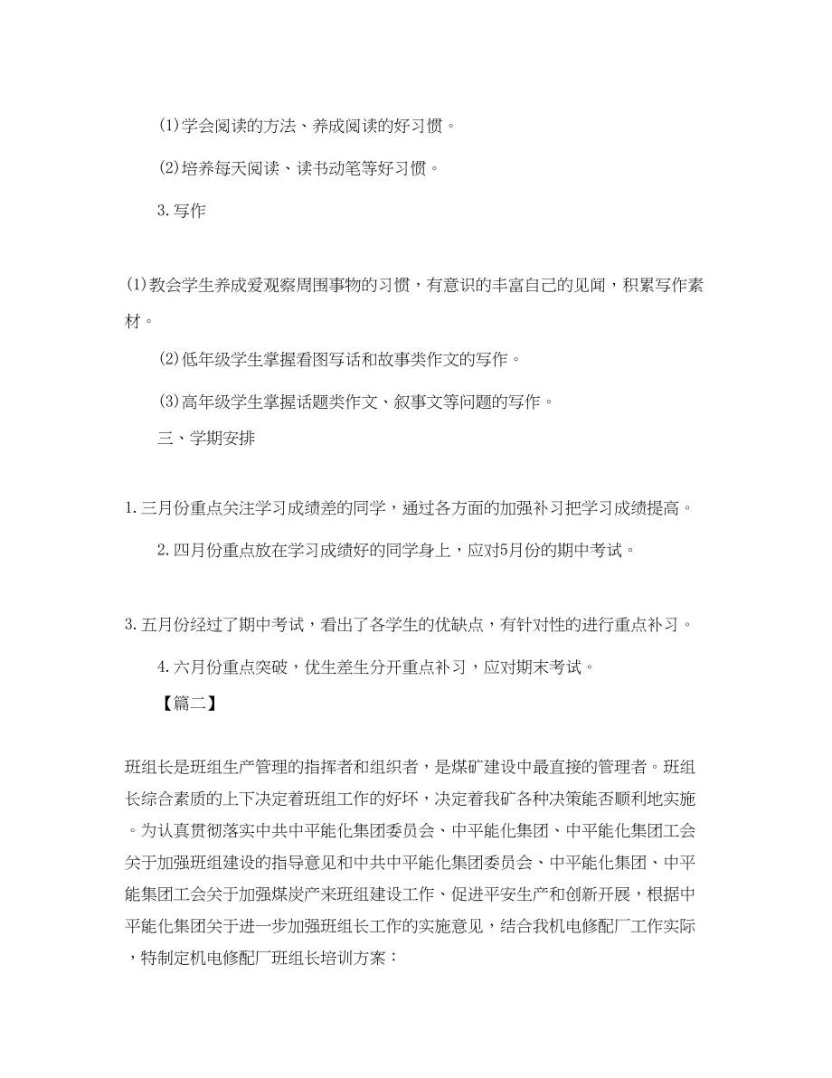 2023年培训师下半工作计划.docx_第2页