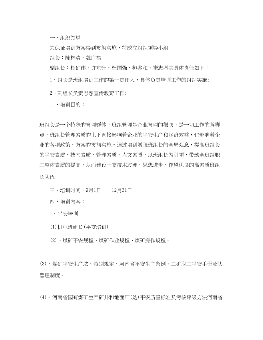 2023年培训师下半工作计划.docx_第3页