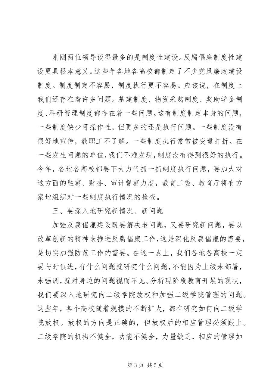 2023年教育系统反腐倡廉工作会议上的致辞.docx_第3页