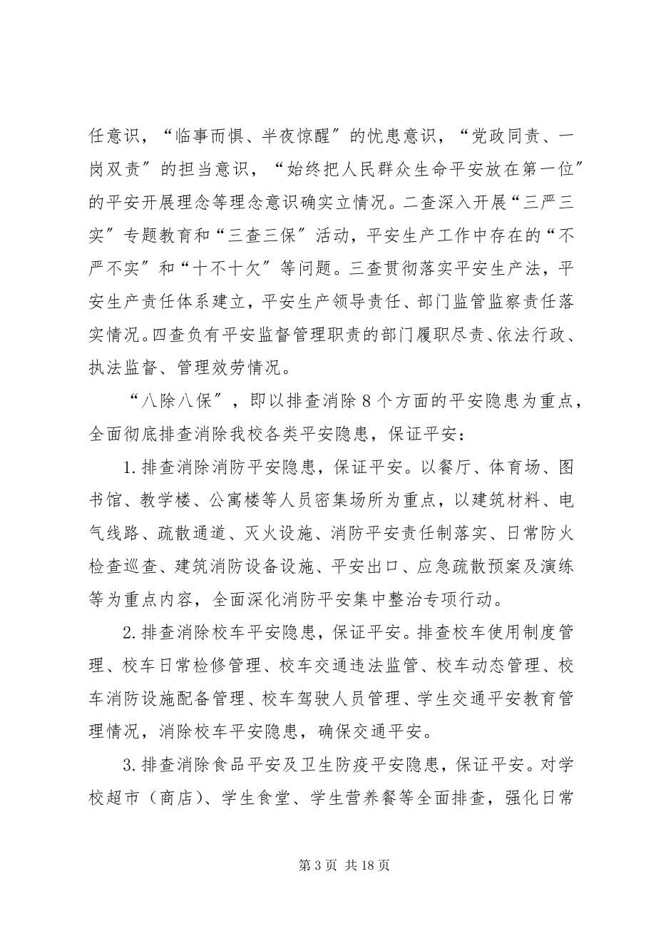 2023年保安全活动实施方案新编.docx_第3页