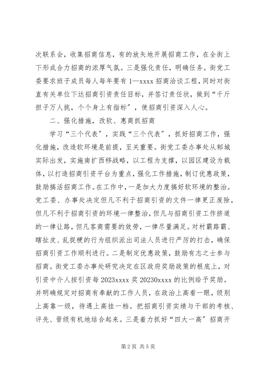 2023年招商引资工作总结2.docx_第2页