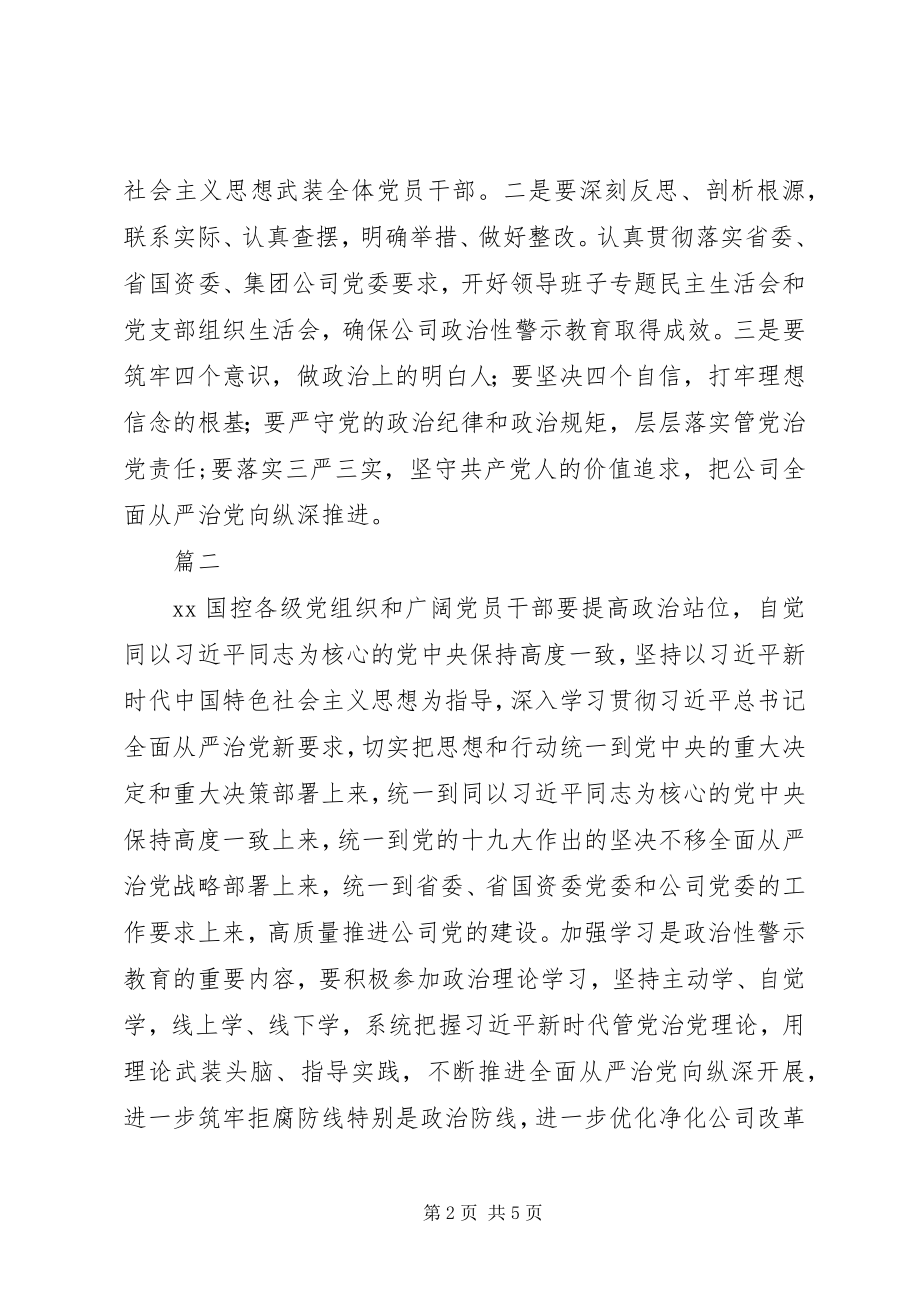 2023年各部门政治性警示教育专题学习会议讲话稿精选4篇.docx_第2页