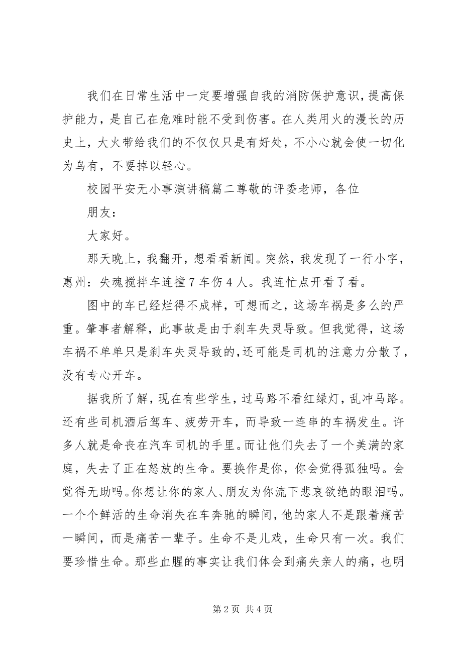 2023年校园安全无小事演讲稿三篇.docx_第2页