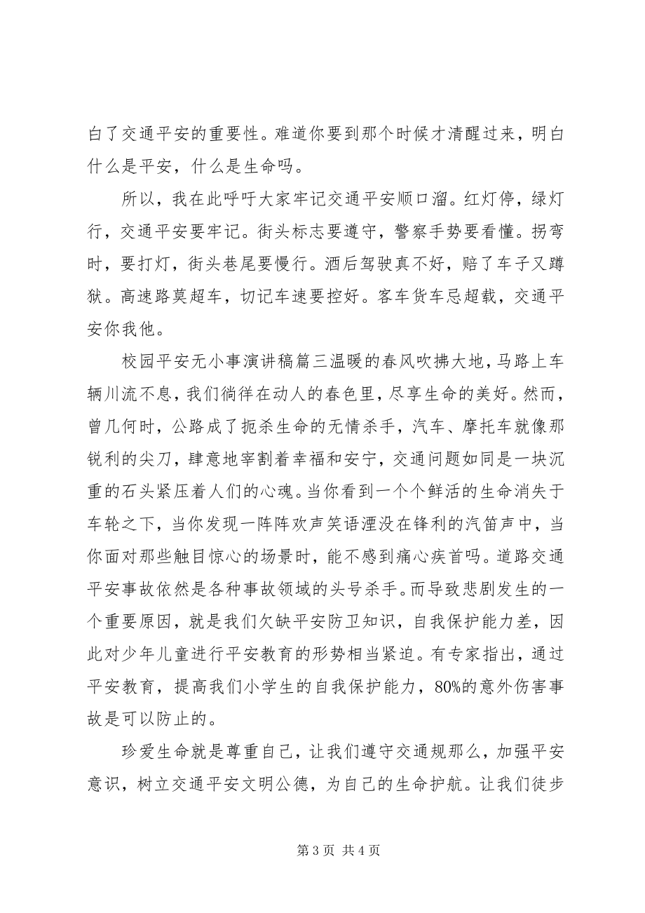 2023年校园安全无小事演讲稿三篇.docx_第3页