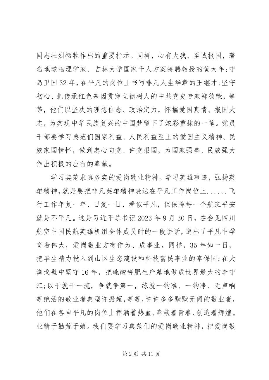 2023年学习张富清先进事迹心得感想四篇.docx_第2页