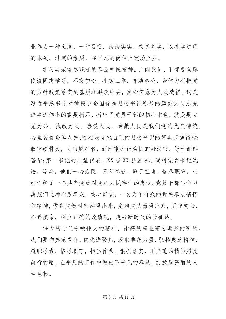 2023年学习张富清先进事迹心得感想四篇.docx_第3页