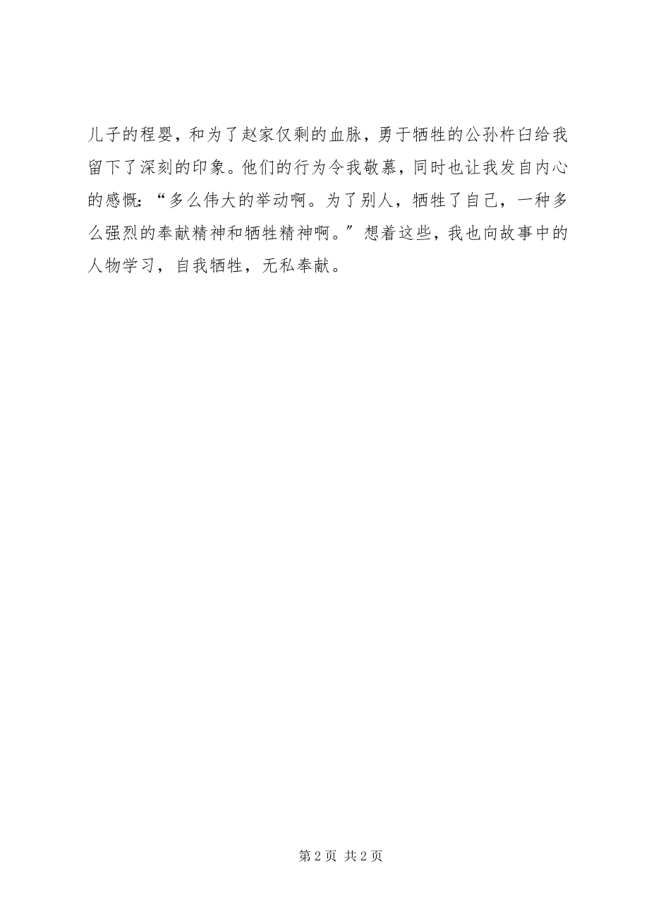 2023年《语文主题学习龙门灵秀》读后感新编.docx_第2页