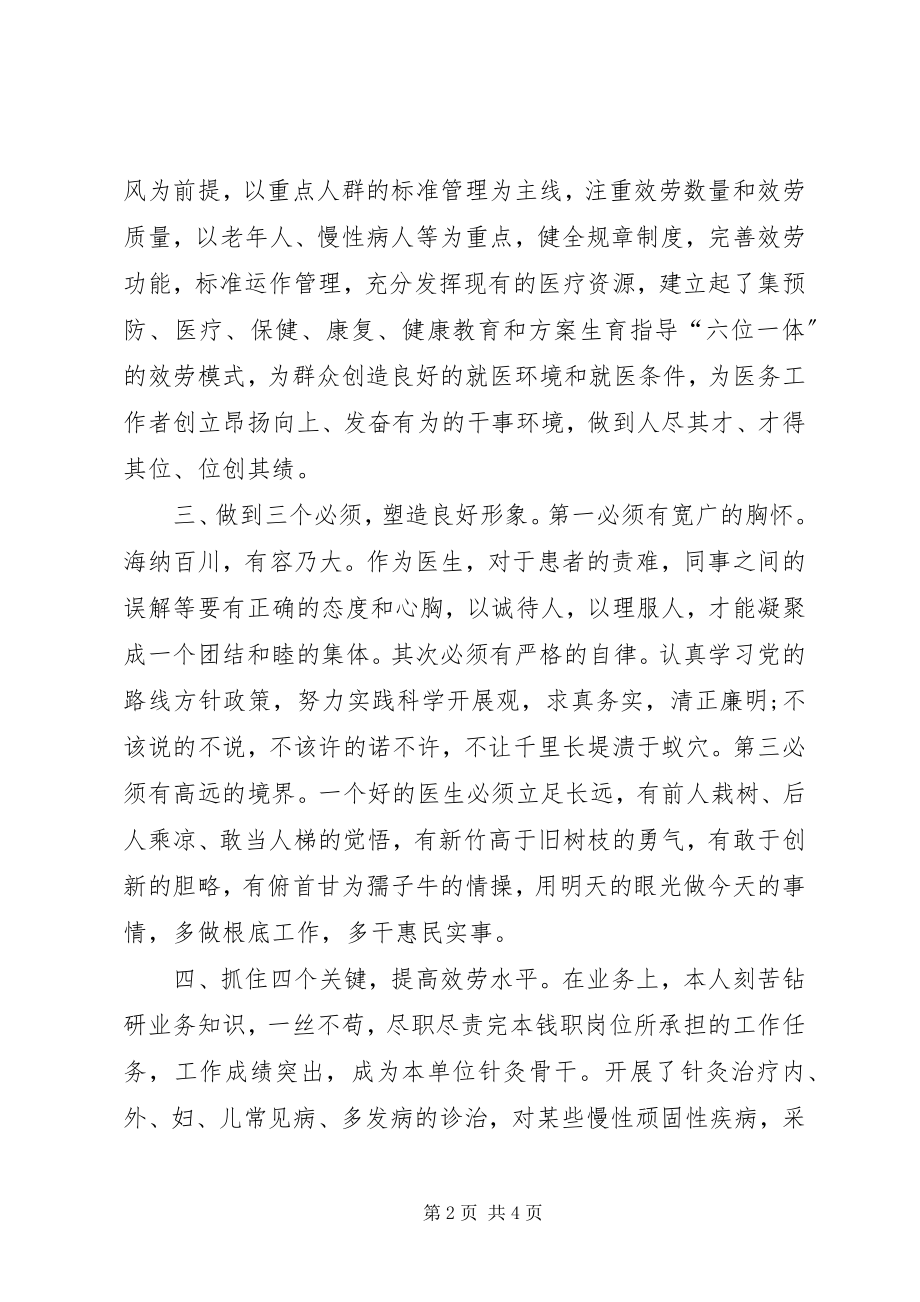 2023年副主任医师年终总结2.docx_第2页