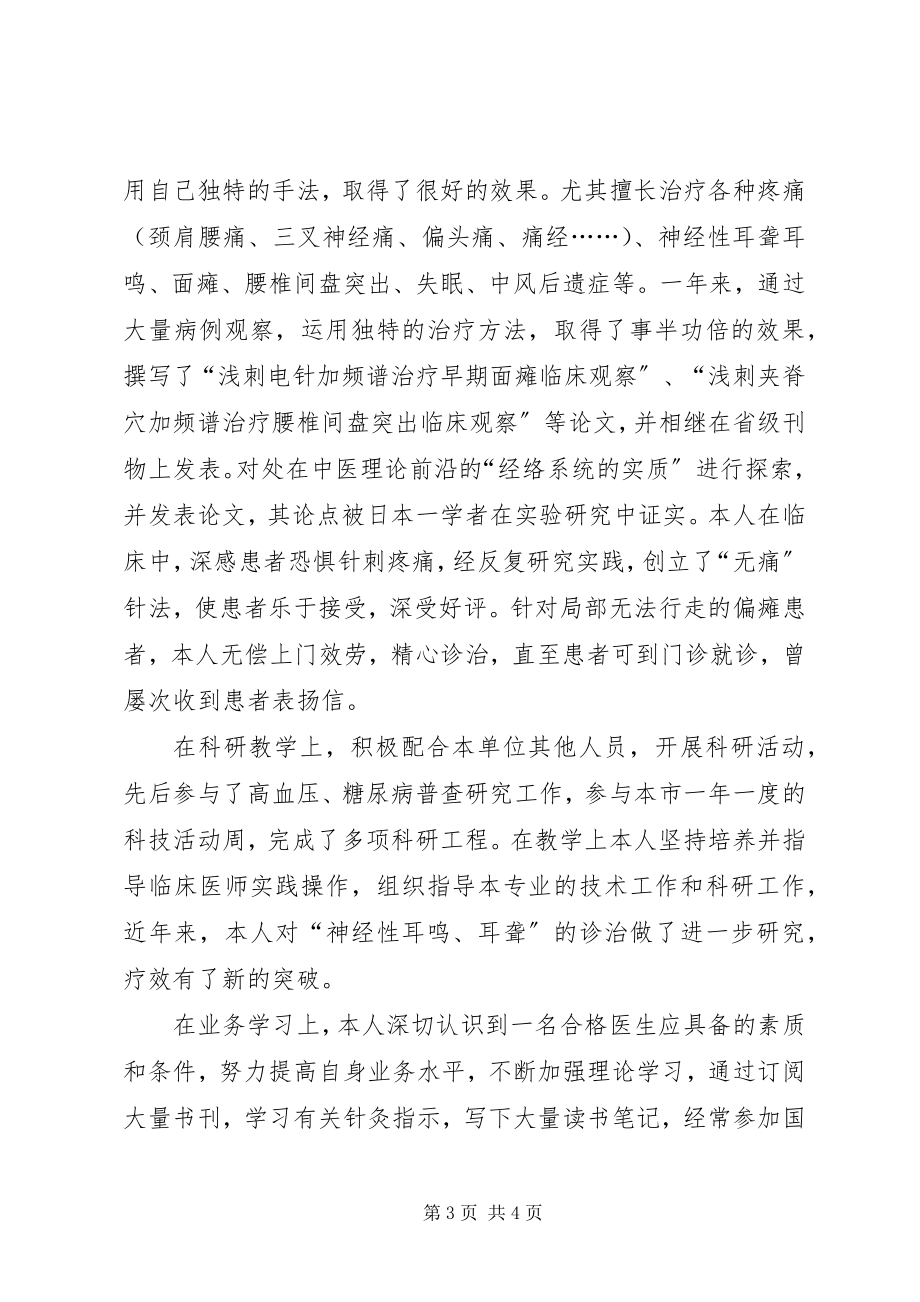 2023年副主任医师年终总结2.docx_第3页