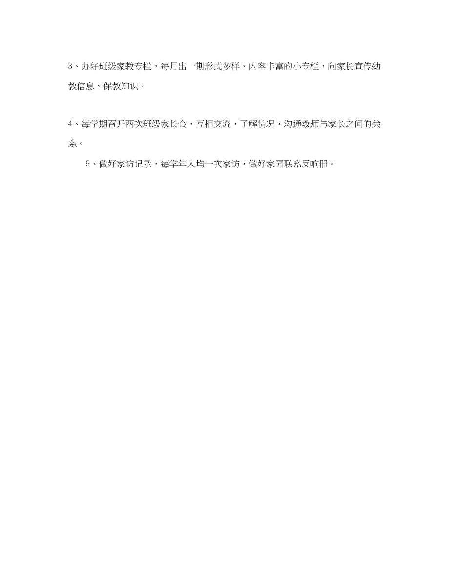 2023年幼儿园家长委员会工作计划ppt.docx_第3页