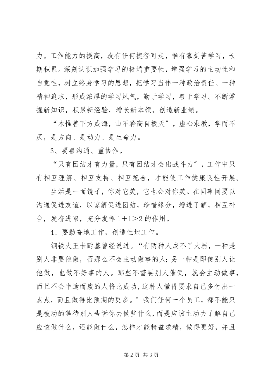 2023年做好本职工作的心得体会.docx_第2页