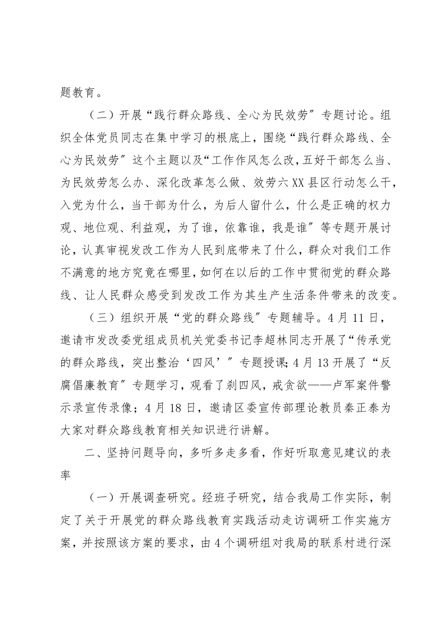 2023年党的群众路线学习教育听取意见工作总结.docx_第2页