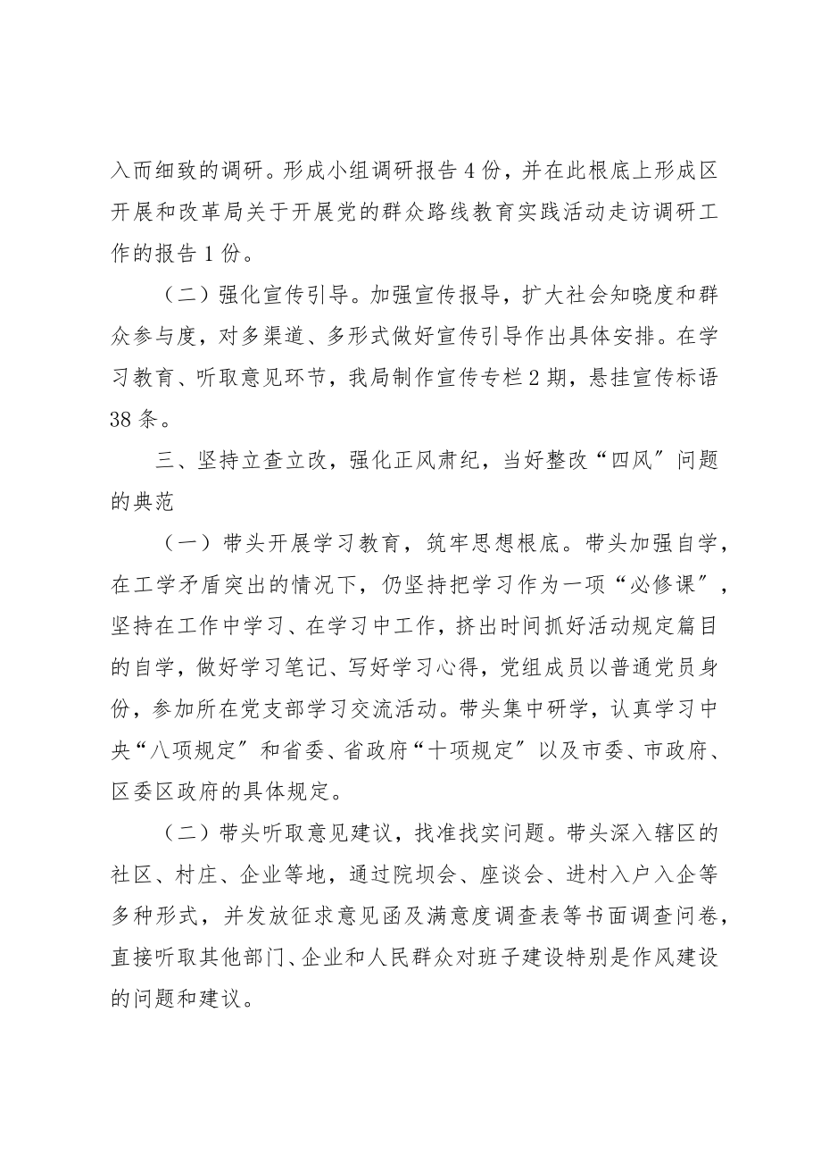 2023年党的群众路线学习教育听取意见工作总结.docx_第3页