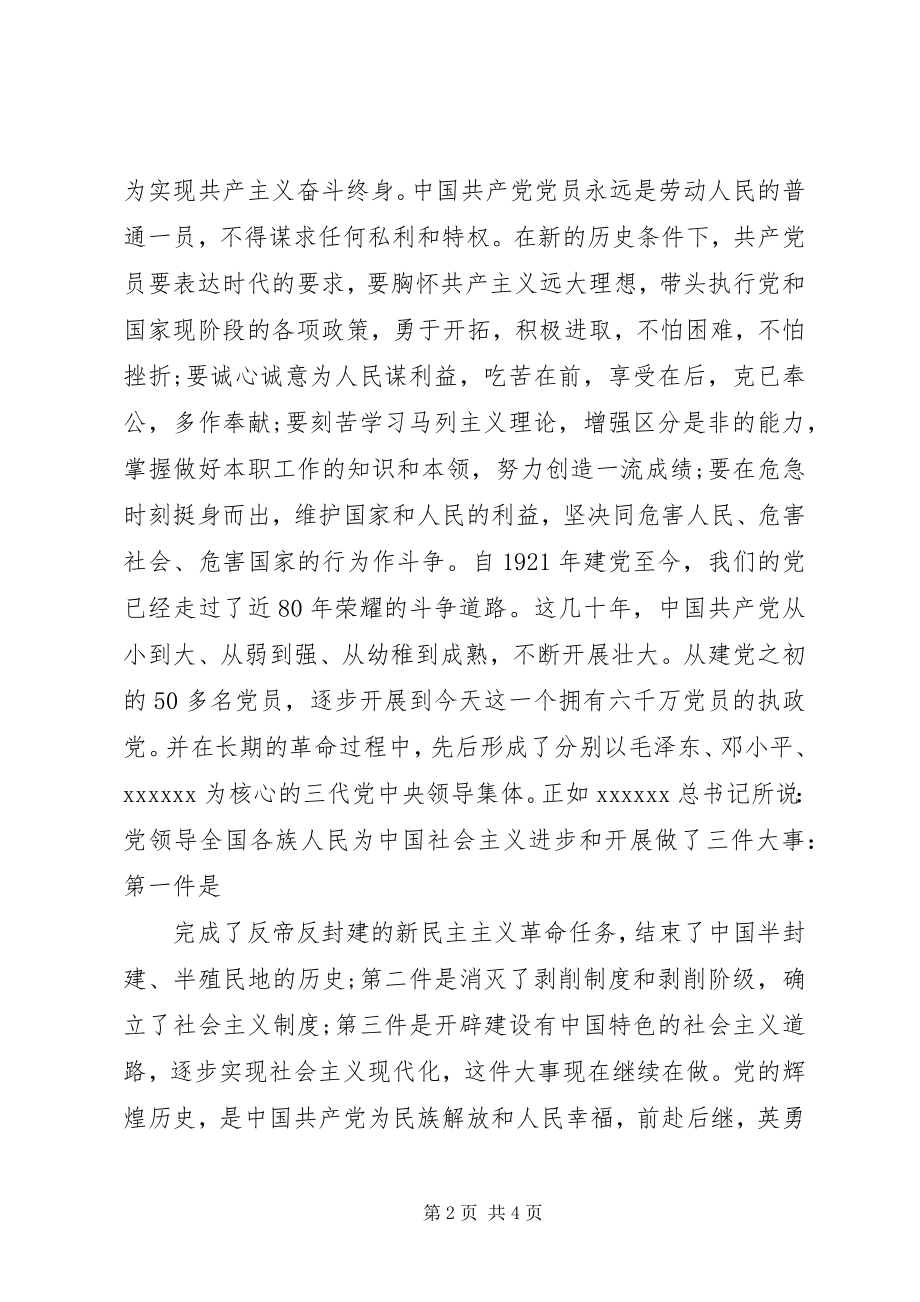 2023年精短优秀提纲.docx_第2页