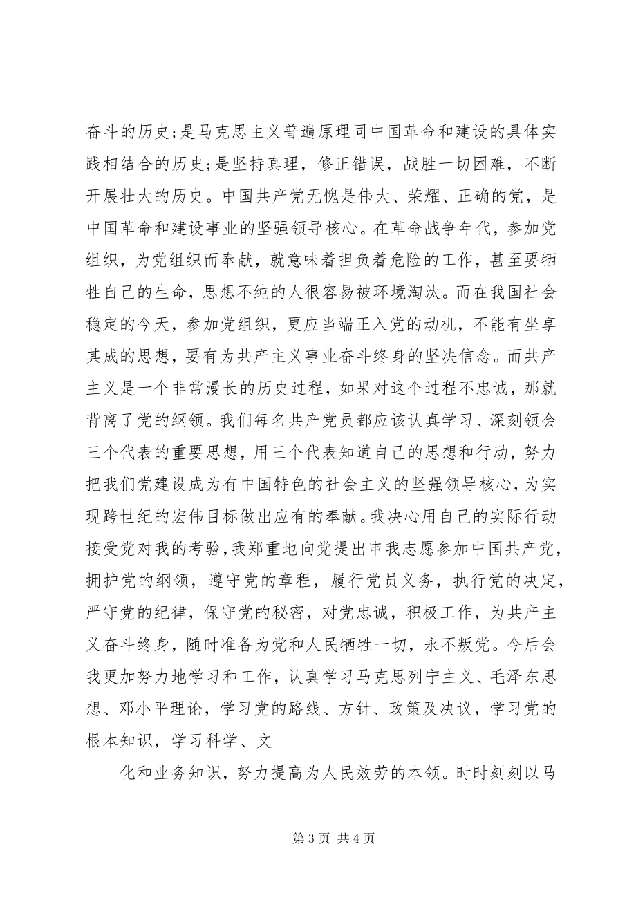 2023年精短优秀提纲.docx_第3页