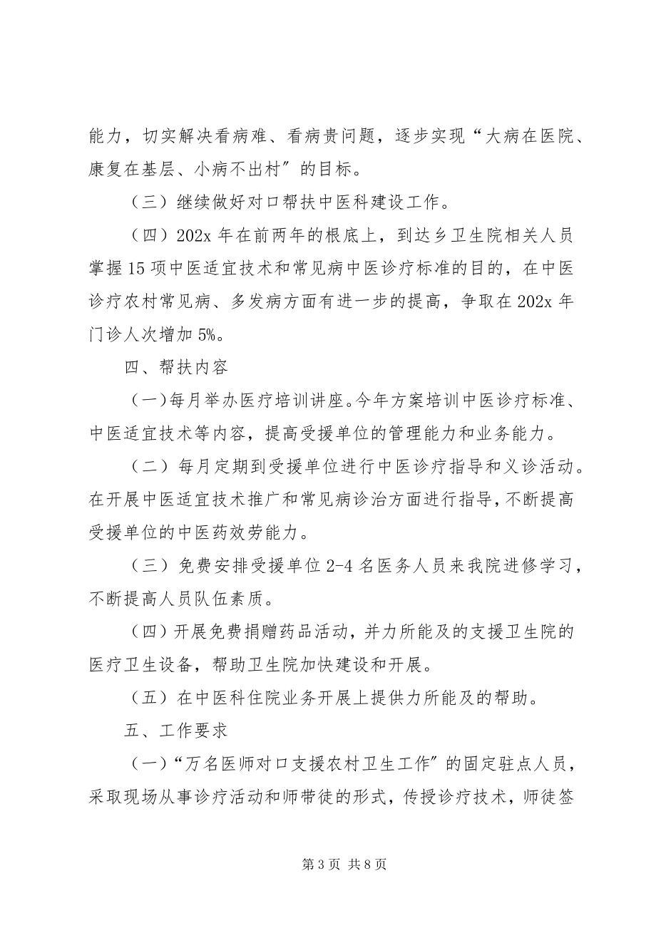 2023年医院对口支援工作计划.docx_第3页