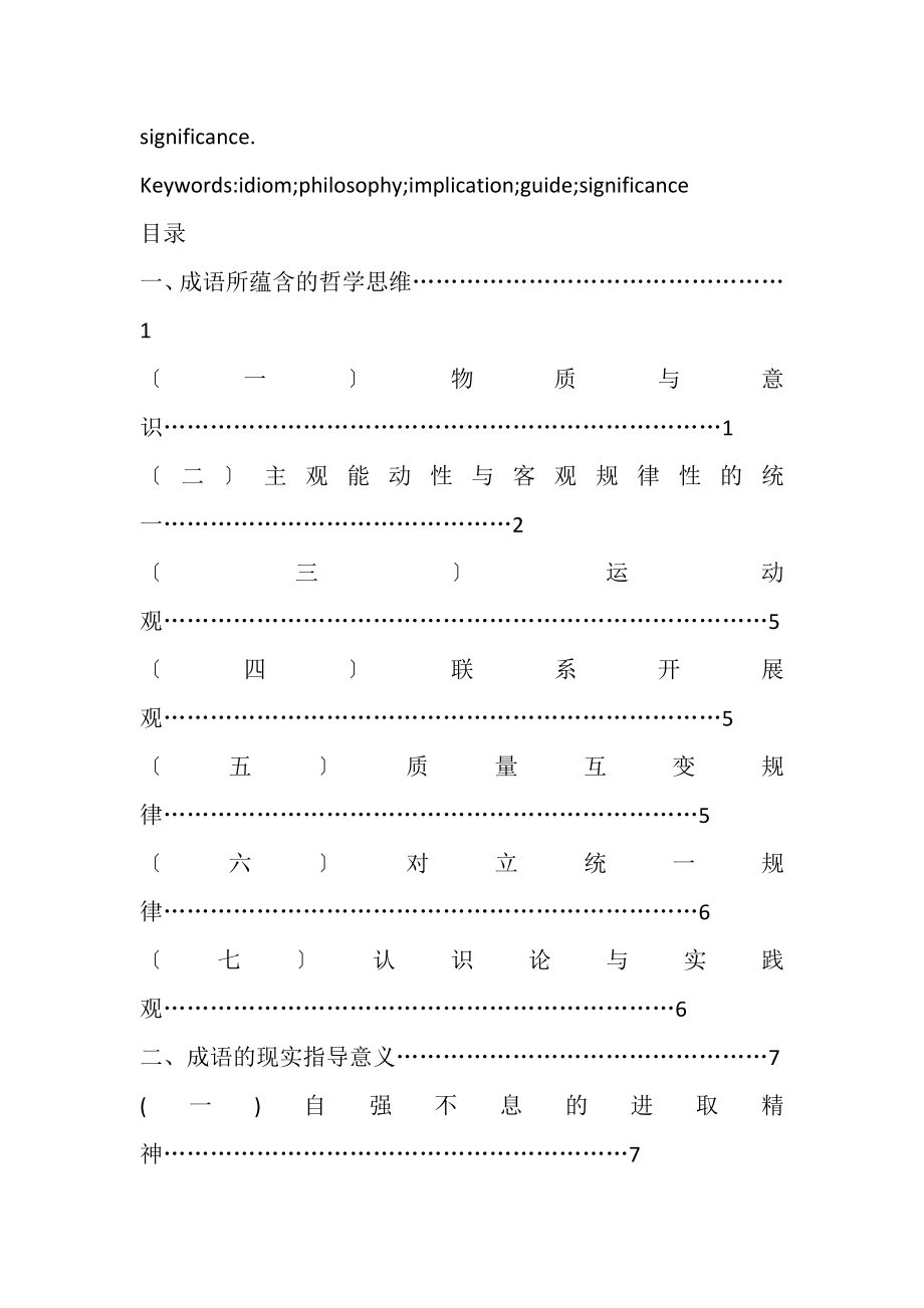 2023年浅析成语的哲学意蕴与现实指导意义.doc_第2页