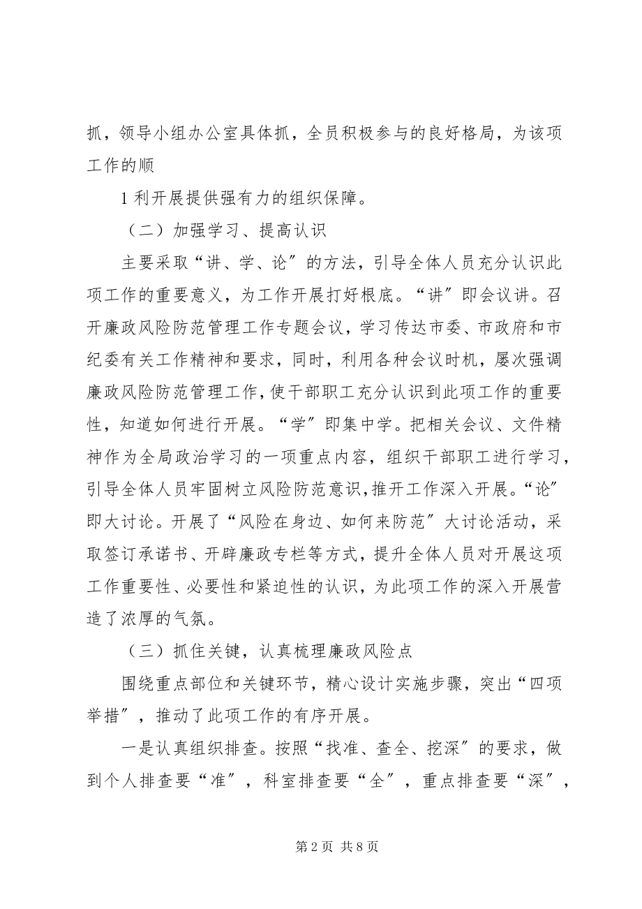 2023年廉政风险防范工作和党务政务公开工作汇报.docx_第2页