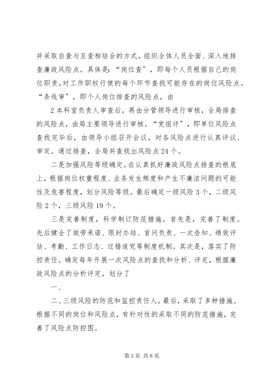 2023年廉政风险防范工作和党务政务公开工作汇报.docx_第3页