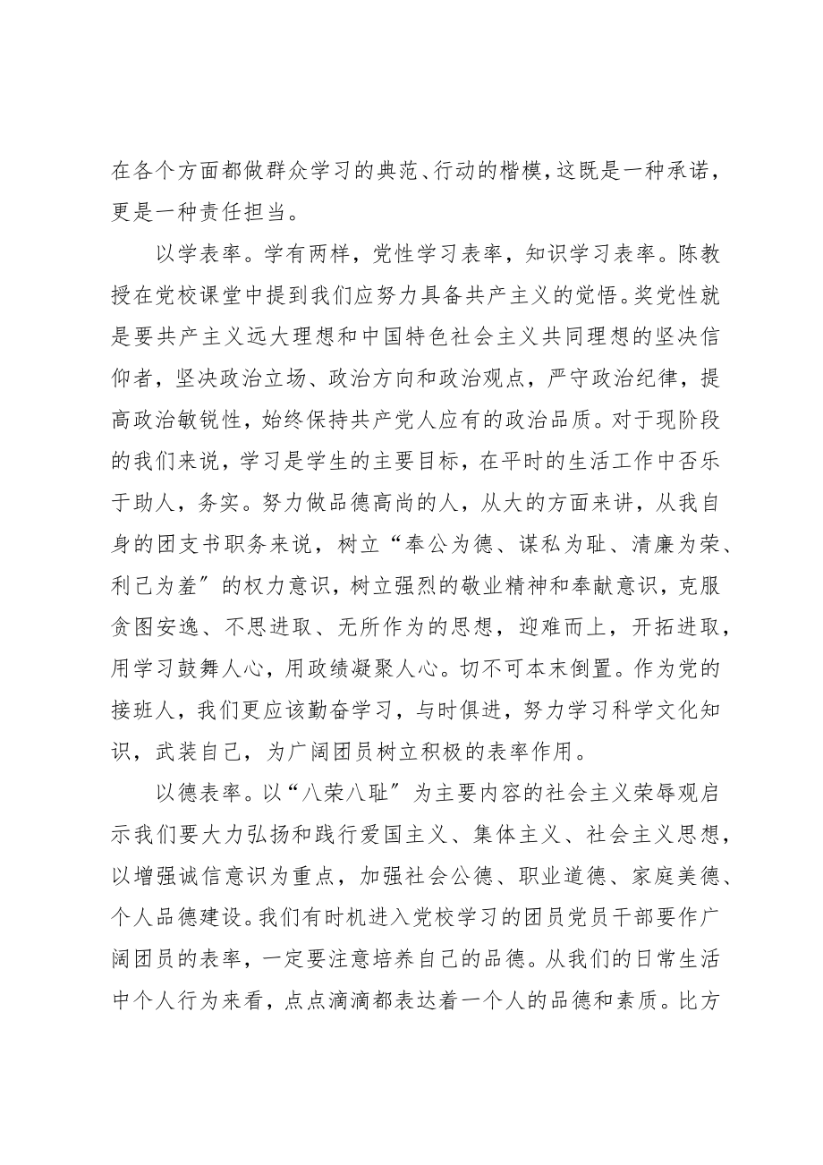 2023年党校学习研讨体会表率是一种责任担当.docx_第2页