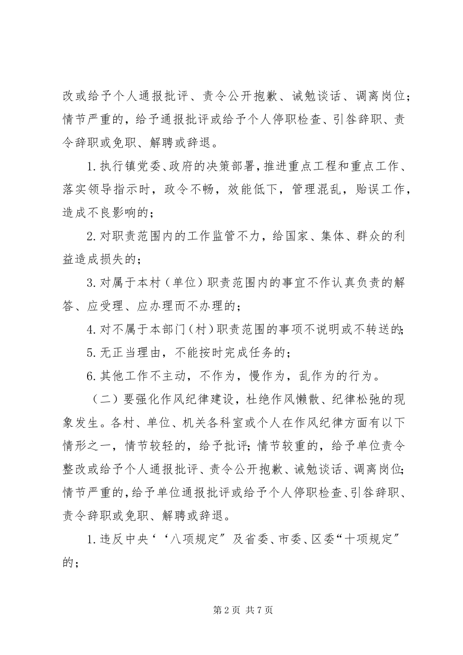 2023年加强作风和效能建设的工作意见.docx_第2页