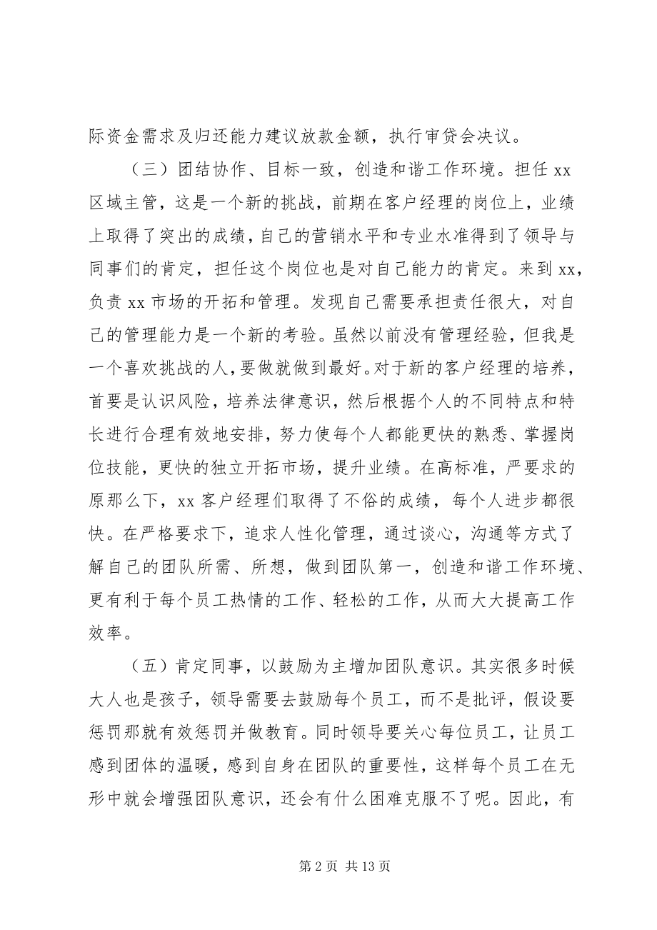 2023年微贷总结体会.docx_第2页