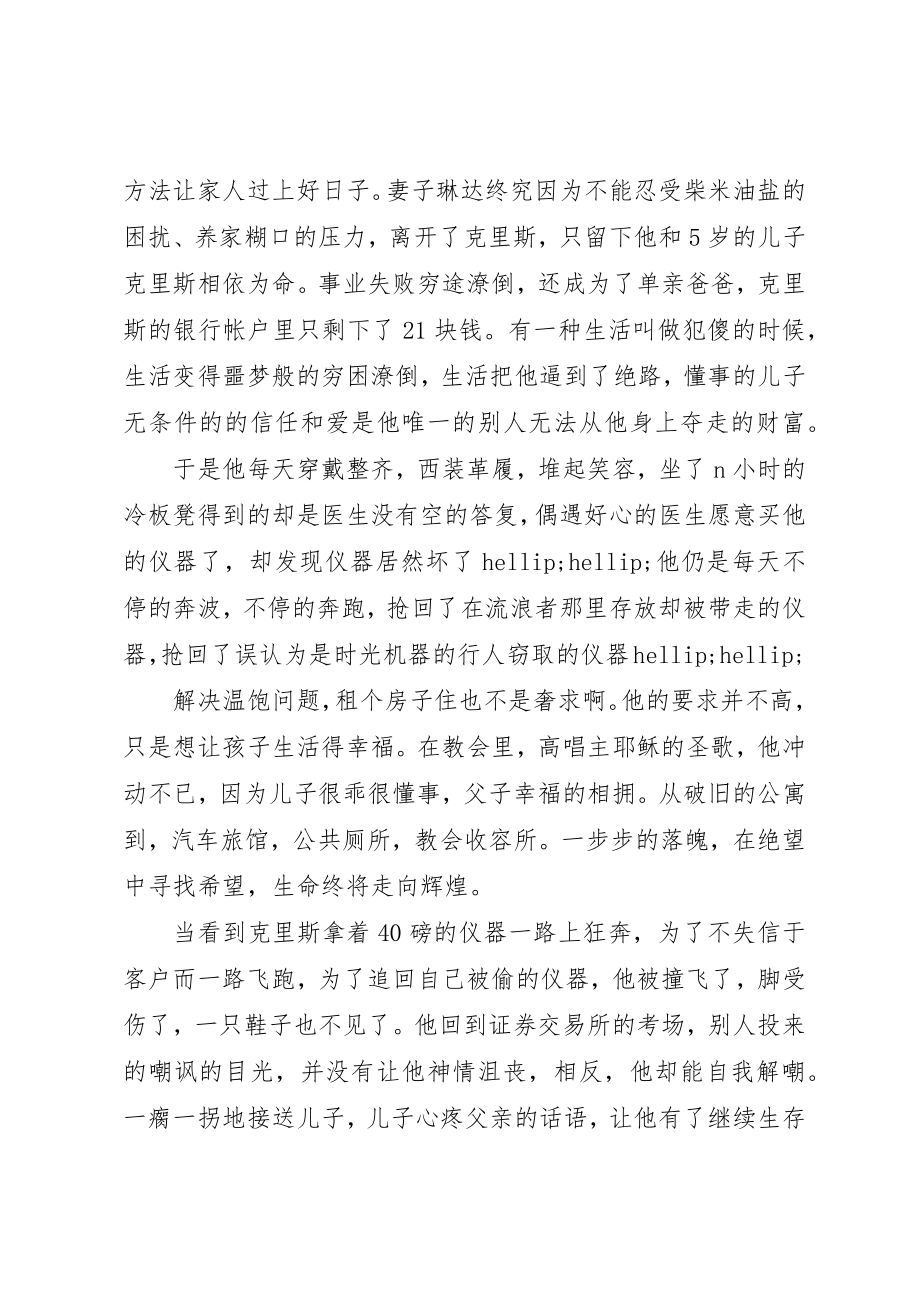 2023年当幸福来敲门的观后感新编.docx_第2页