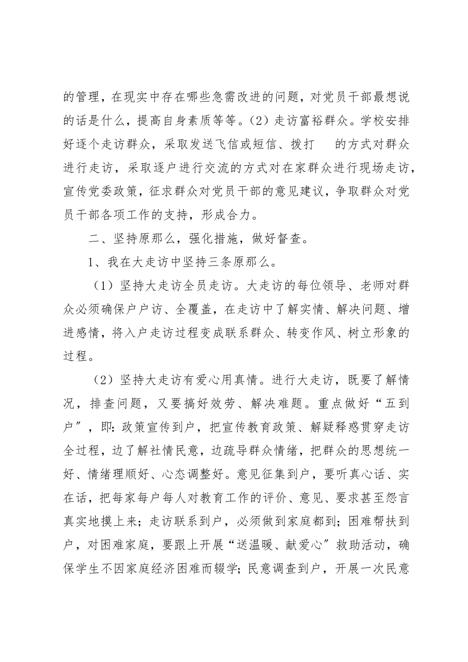 2023年大走访总结1234新编.docx_第2页