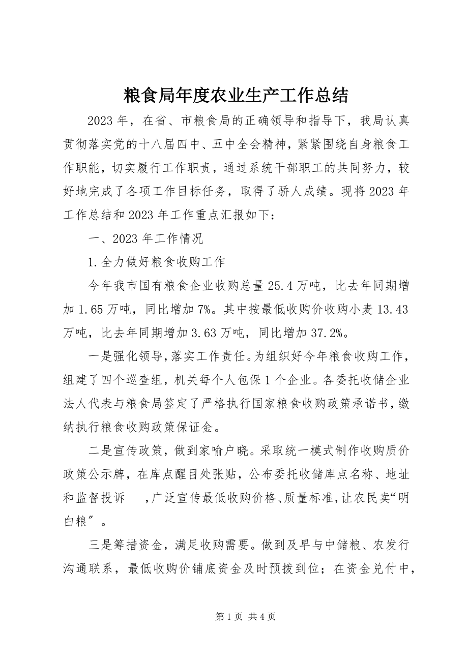 2023年粮食局度农业生产工作总结.docx_第1页