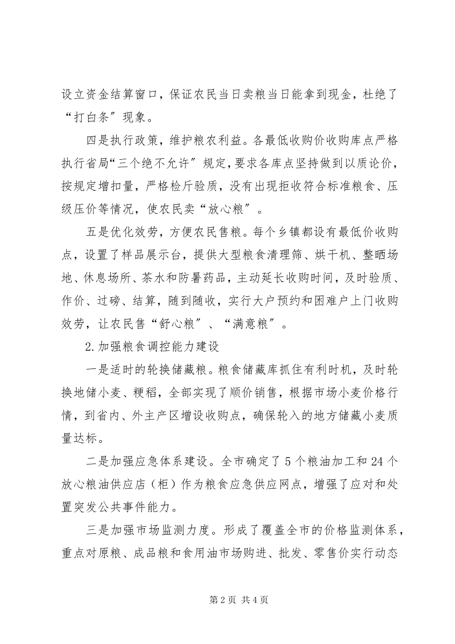 2023年粮食局度农业生产工作总结.docx_第2页