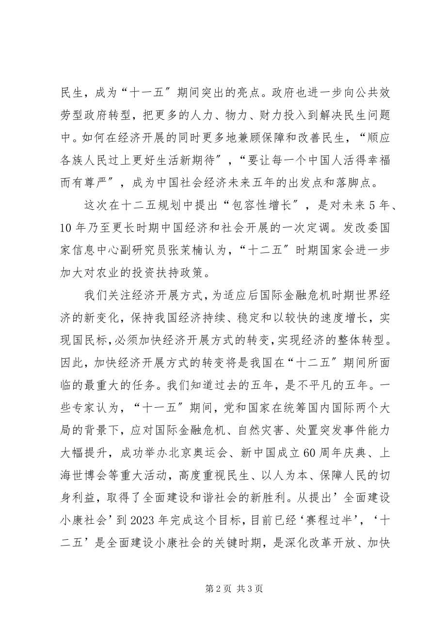 2023年十二五规划学习体会.docx_第2页