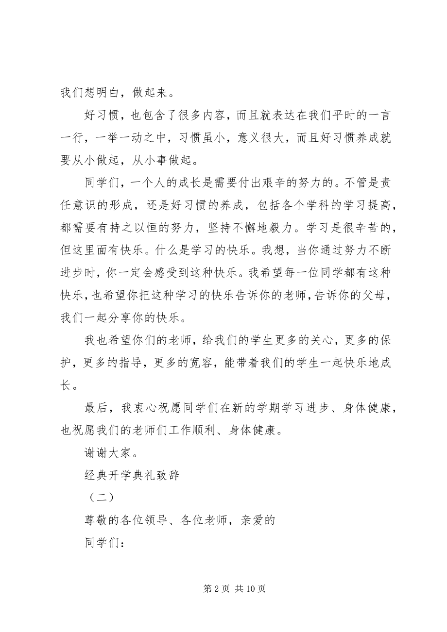 2023年开学典礼校长经典致辞.docx_第2页