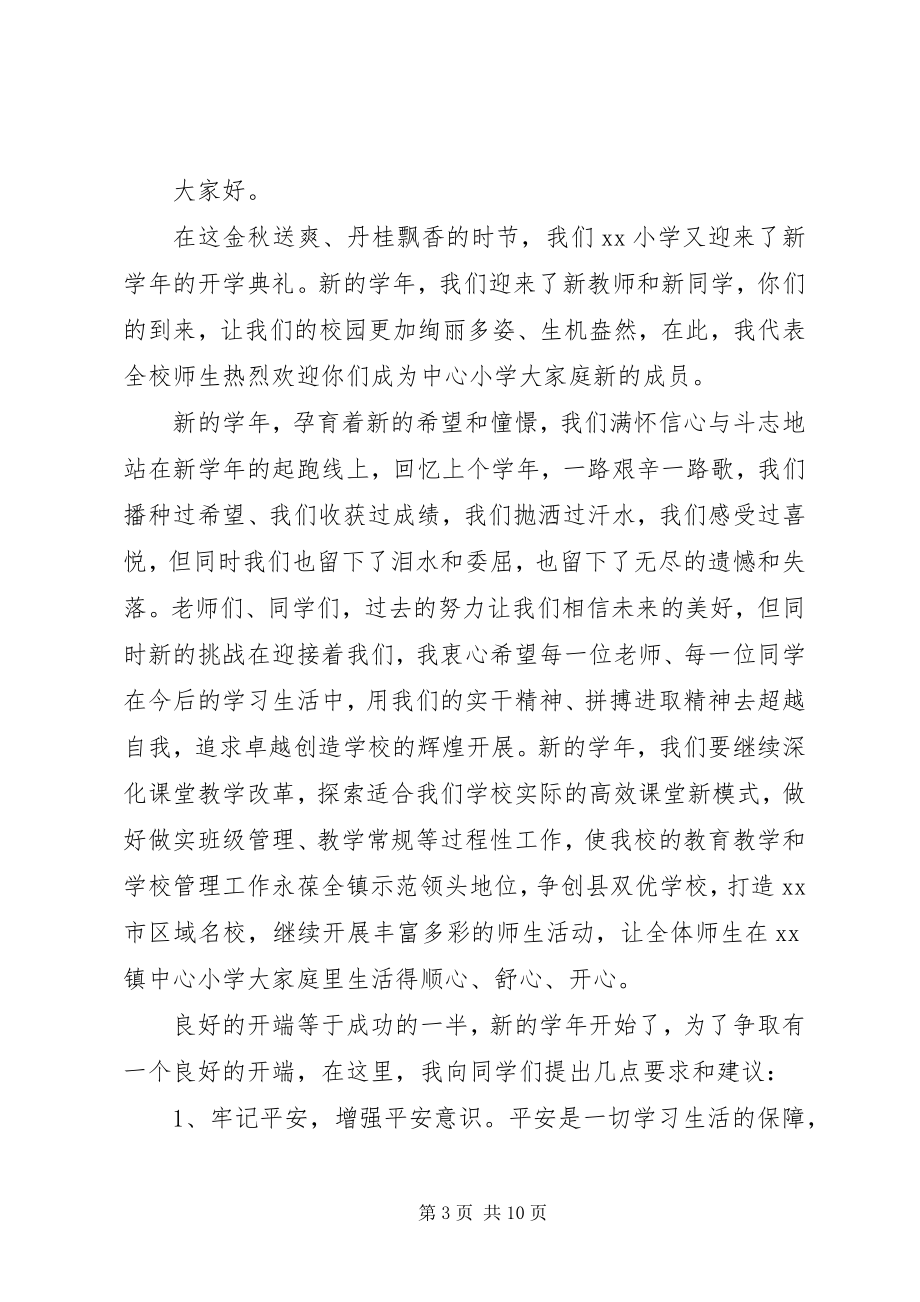 2023年开学典礼校长经典致辞.docx_第3页