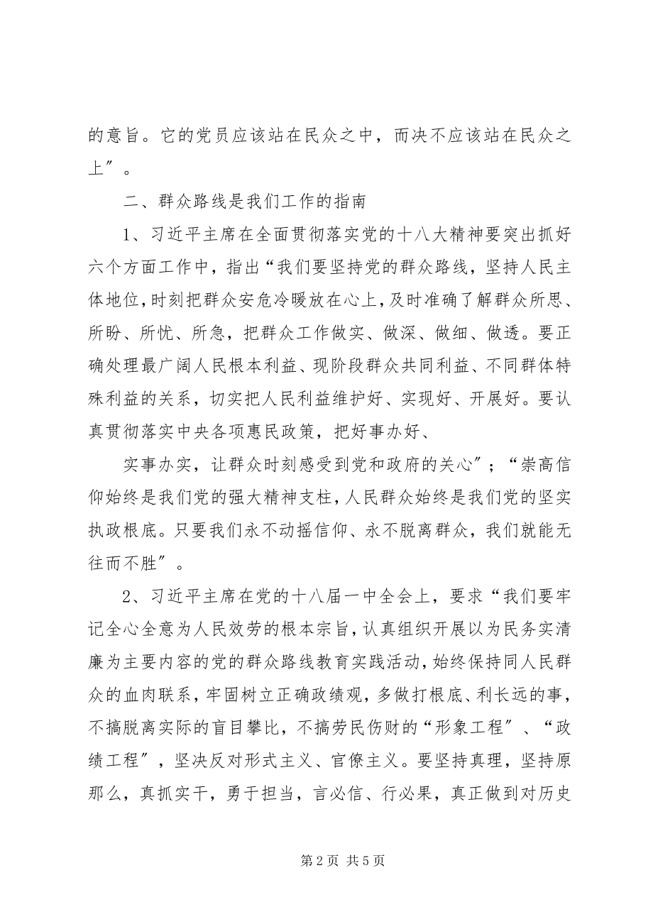 2023年群众路线心得体会39.docx_第2页