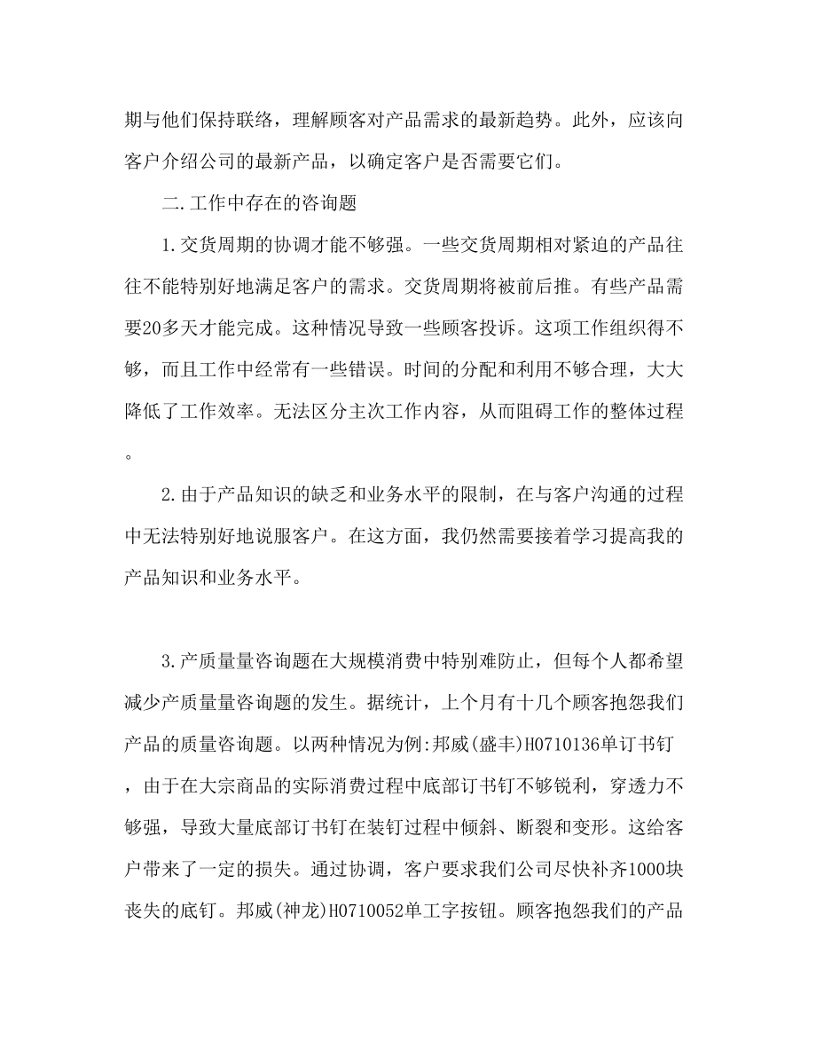 2023年服务销售员月度工作总结业绩汇总.docx_第2页