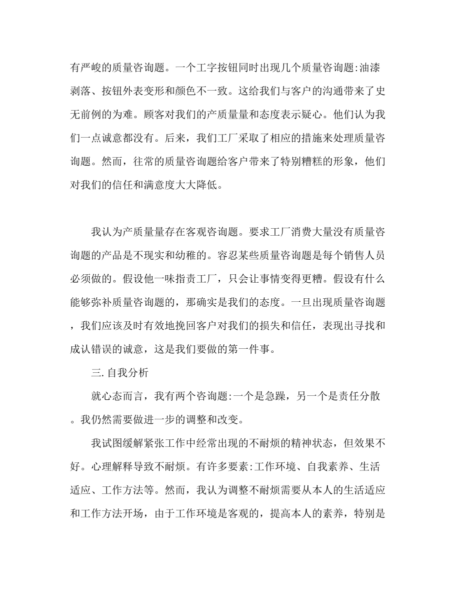 2023年服务销售员月度工作总结业绩汇总.docx_第3页