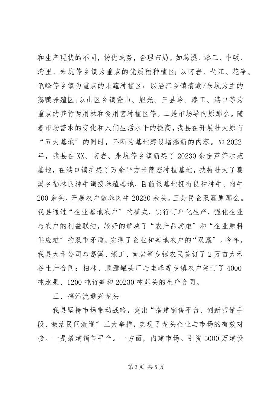 2023年XX县农业产业化暨结构调整工作汇报新编.docx_第3页