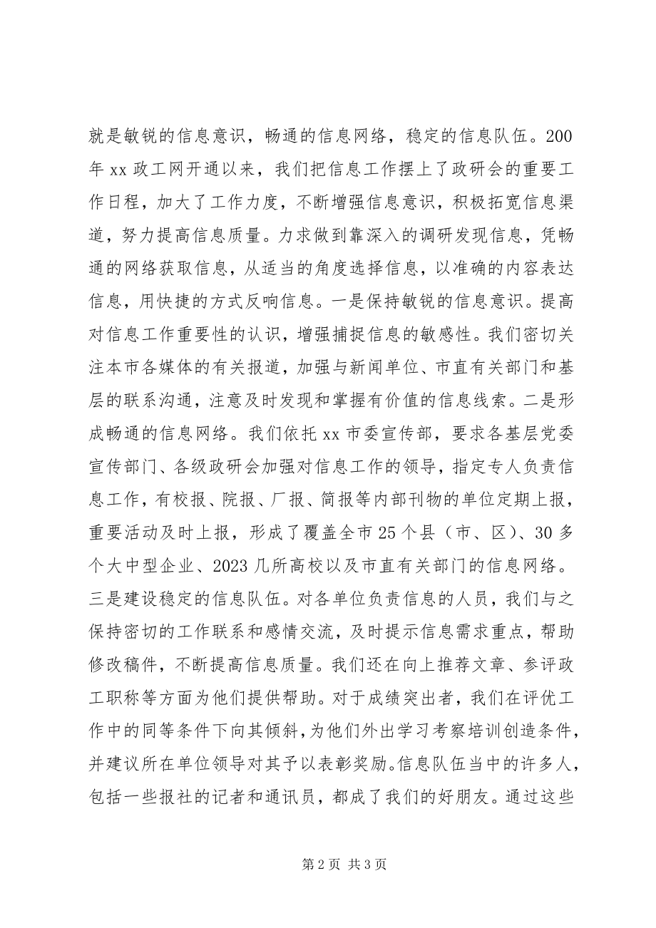 2023年政研会信息经验交流.docx_第2页