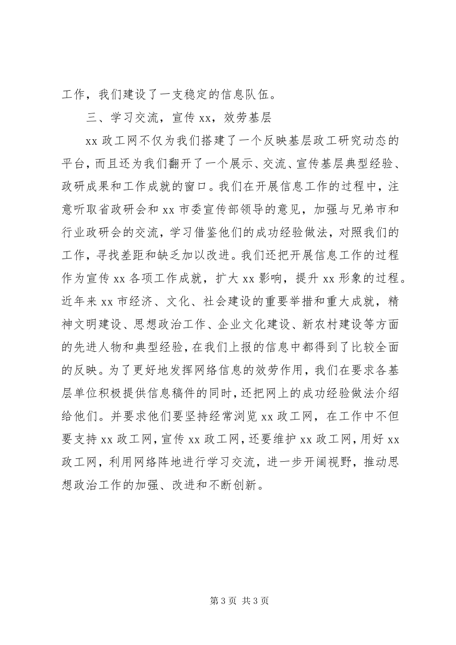 2023年政研会信息经验交流.docx_第3页