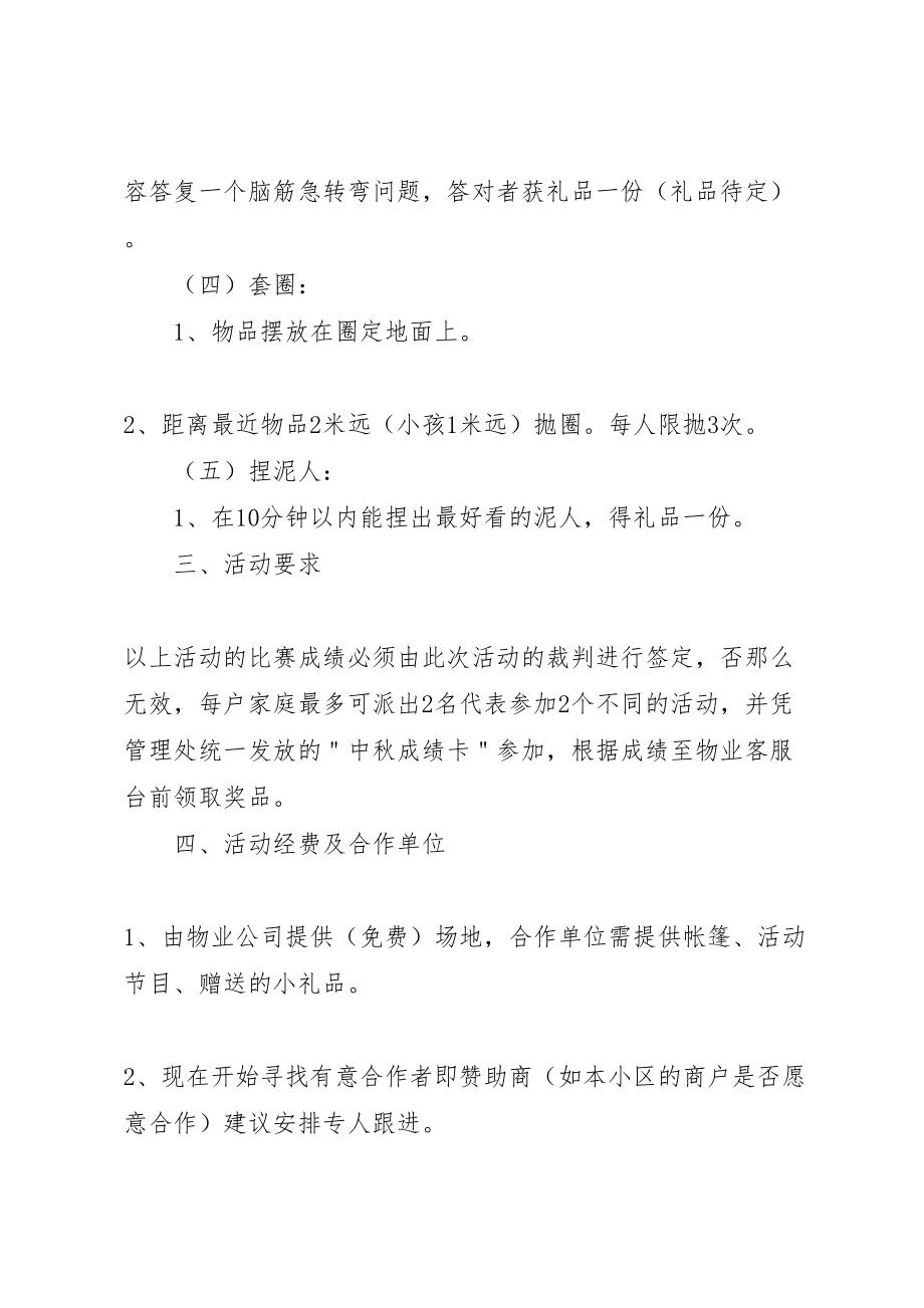 2023年社区迎中秋活动方案.doc_第3页