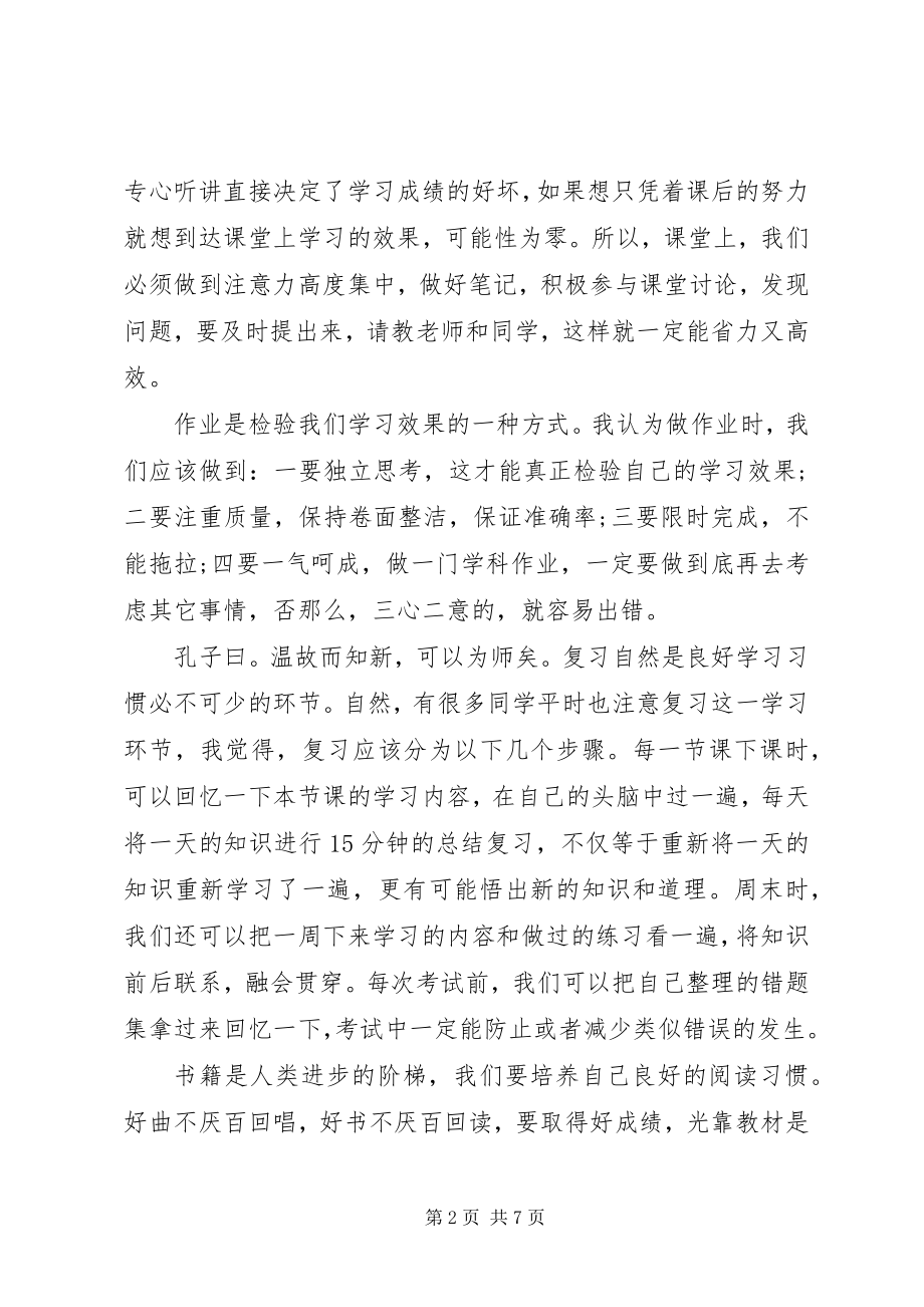 2023年养成良好的学习习惯国旗下演讲稿.docx_第2页