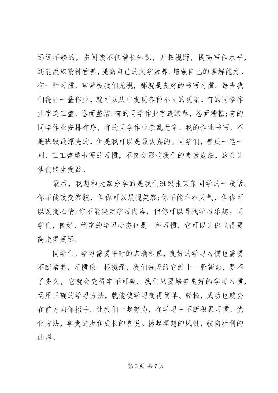 2023年养成良好的学习习惯国旗下演讲稿.docx_第3页