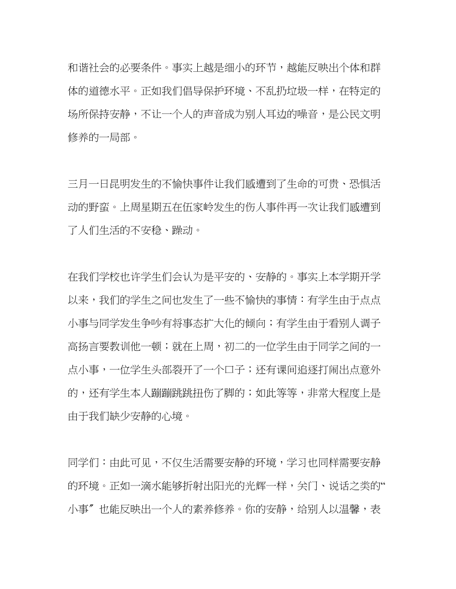 2023年第5周安静是一种境界发言稿.docx_第2页