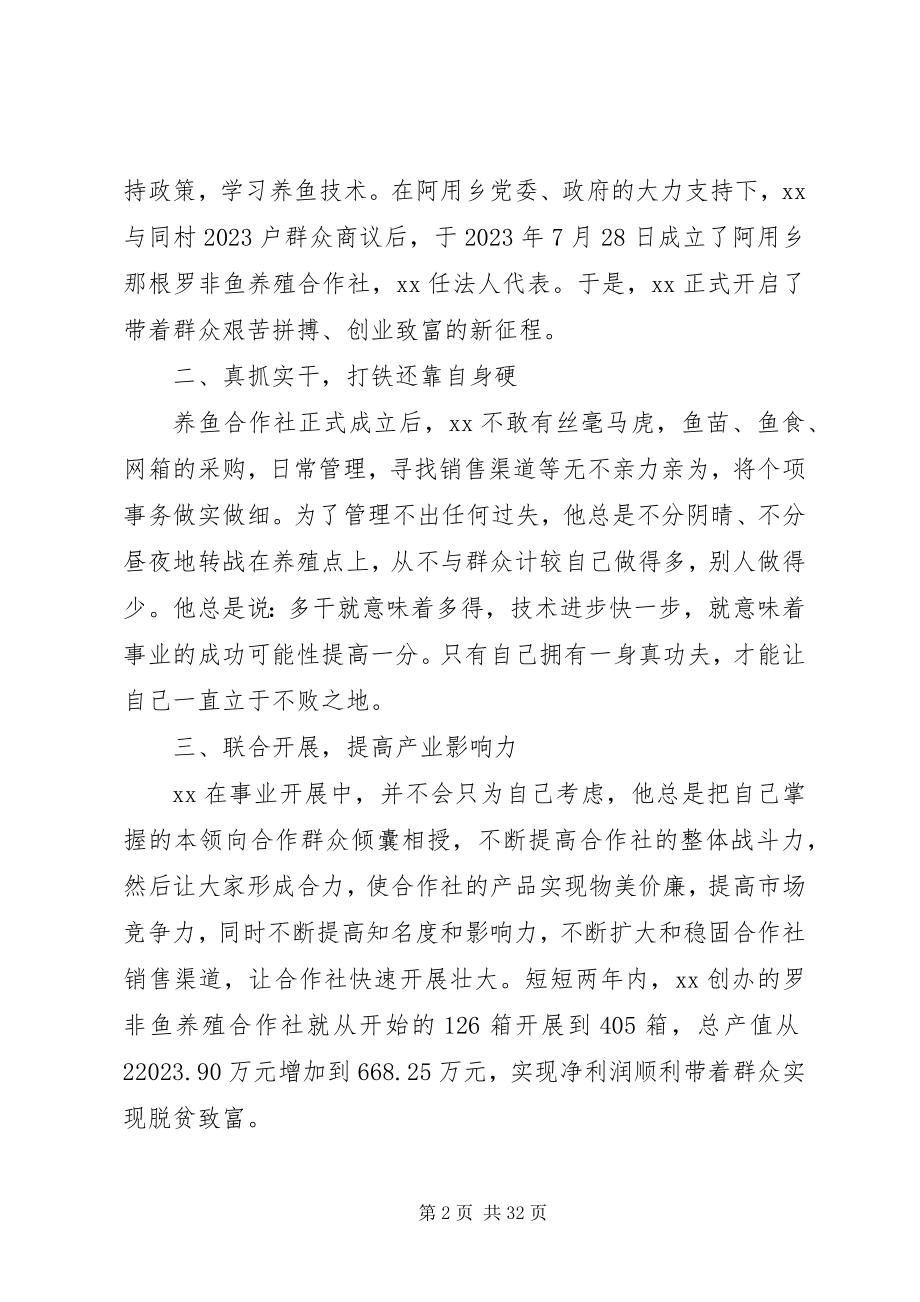 2023年扶贫先进个人事迹材料7篇.docx_第2页