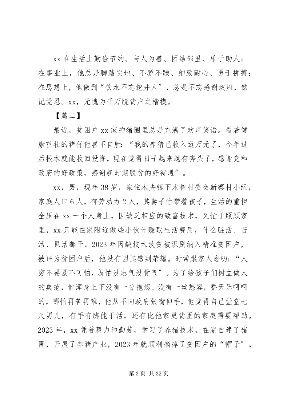 2023年扶贫先进个人事迹材料7篇.docx_第3页