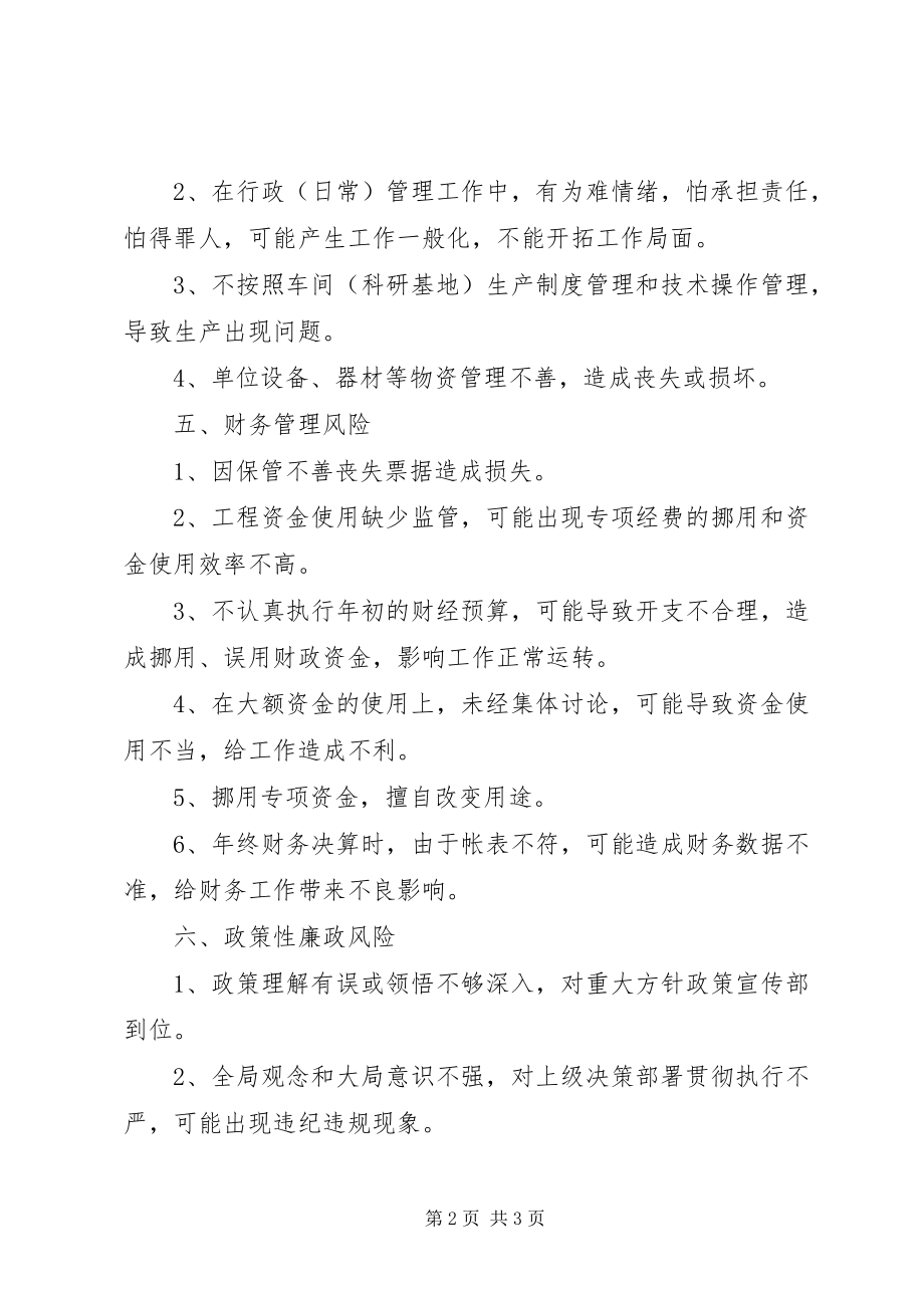 2023年姜楼中学召开廉政风险点查找专题会议.docx_第2页