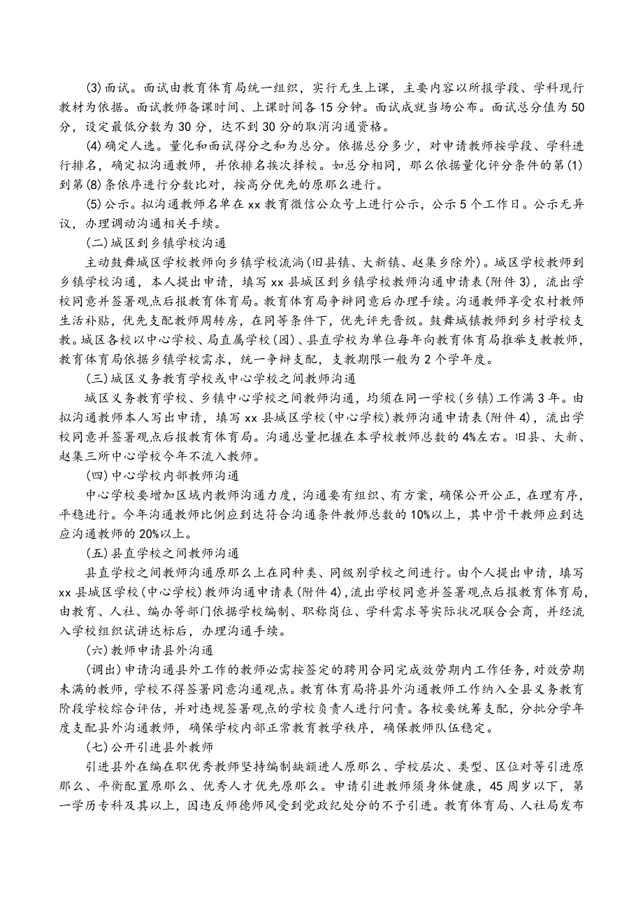 中小学2023-2023年度教师交流轮岗工作实施方案.doc_第2页