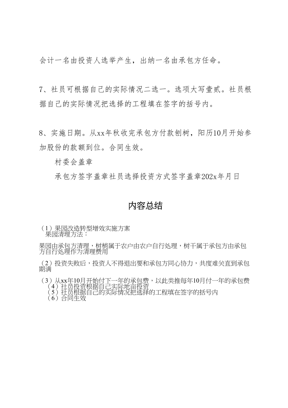 2023年果园改造转型增效实施方案.doc_第3页